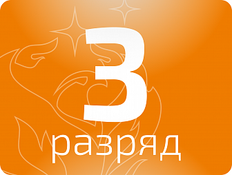 Такелажник 3 разряда